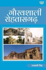 Gauravshali Rohtasgarh Gauravshali Rohtasgarh